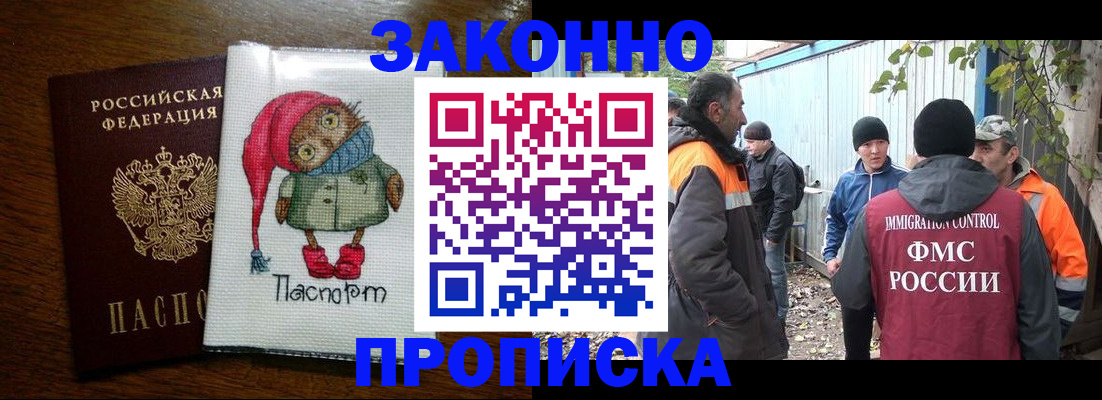 прописка от собственника в Гусеве